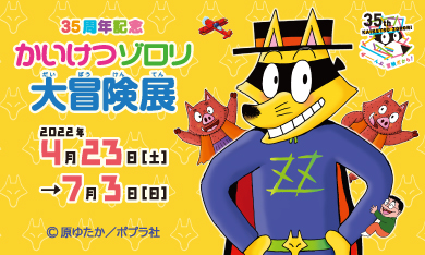 石ノ森萬画館 石ノ森萬画館