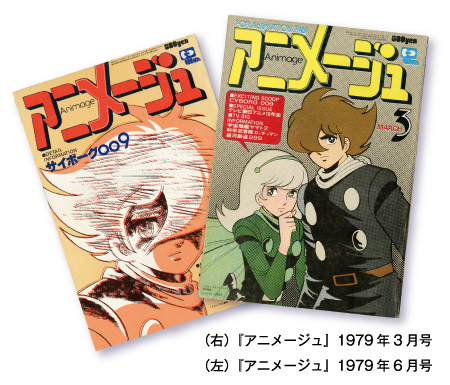 第82回企画展】石ノ森章太郎マンガとアニメ展 アニメージュで