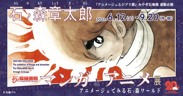 図録 石ノ森章太郎 新世紀展 - ノースブックセンター