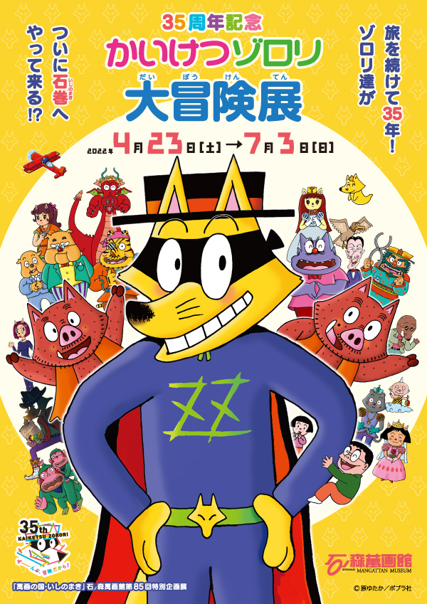 値引き中！] かいけつゾロリのママだーいすき 大かいじゅう - 文学